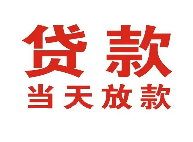 青冈个人借钱|青冈借钱公司|青冈个人周转借款
